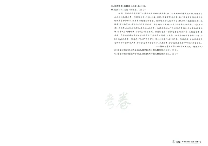 2026版金考卷&middot;百校联盟高考领航卷历史（新教材版）-A4_2026版金考卷&middot;百校联盟高考领航卷（全科）_2026版金考卷&middot;百校联盟高考领航卷历史（新教材版）