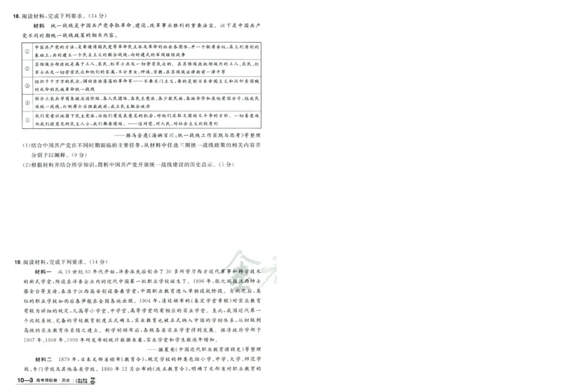 2026版金考卷&middot;百校联盟高考领航卷历史（新教材版）-A4_2026版金考卷&middot;百校联盟高考领航卷（全科）_2026版金考卷&middot;百校联盟高考领航卷历史（新教材版）