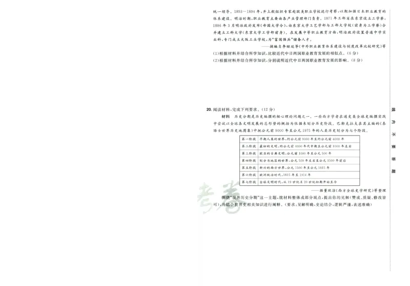 2026版金考卷&middot;百校联盟高考领航卷历史（新教材版）-A4_2026版金考卷&middot;百校联盟高考领航卷（全科）_2026版金考卷&middot;百校联盟高考领航卷历史（新教材版）