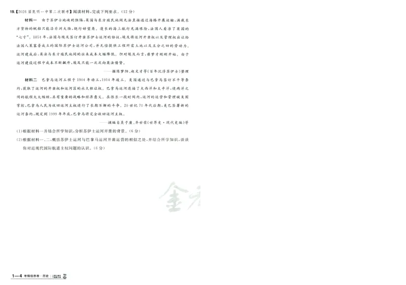 2026版金考卷&middot;百校联盟高考领航卷历史（新教材版）-A4_2026版金考卷&middot;百校联盟高考领航卷（全科）_2026版金考卷&middot;百校联盟高考领航卷历史（新教材版）