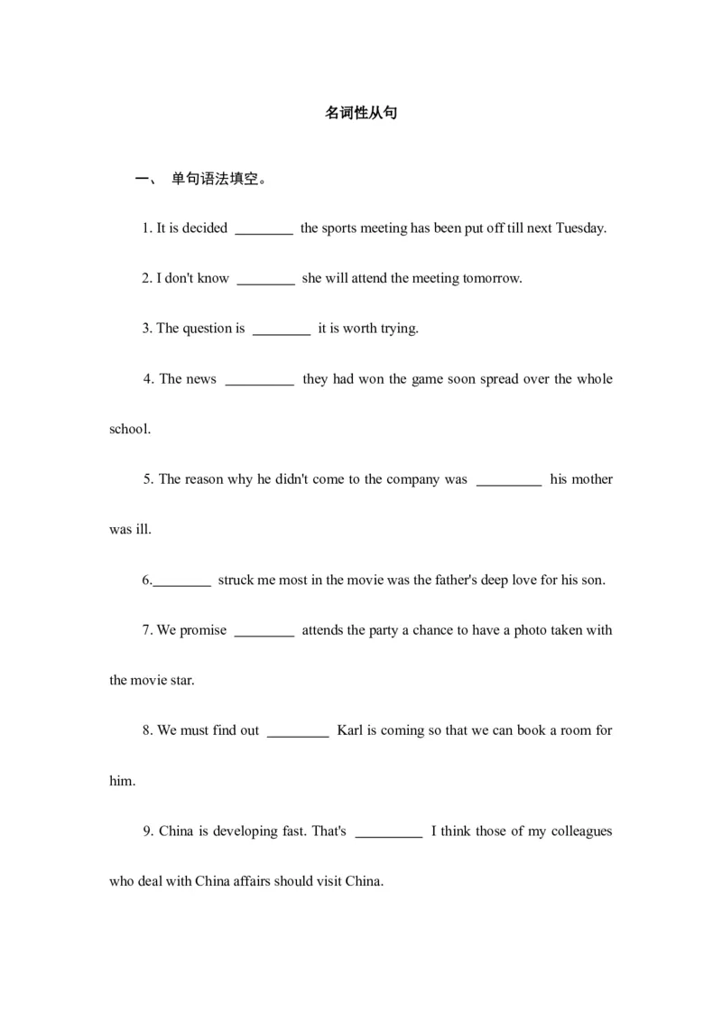 2023届高考英语二轮复习语法提分练习：名词性从句（Word版含答案）_3.2025英语总复习_2023年新高考资料_二轮复习_2023届高考二轮英语专题复习（含解析）