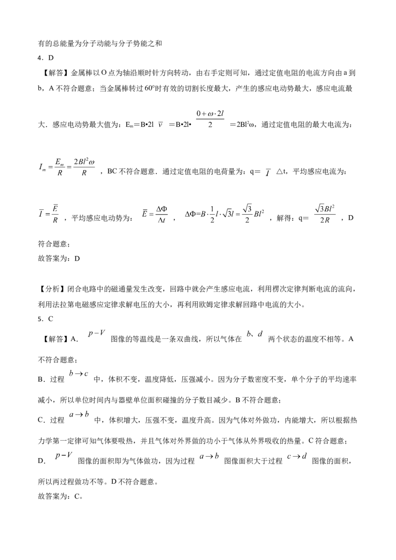 江苏省盐城市2023届高考物理模拟测试试卷（Word版含答案）_4.2025物理总复习_2023年新高复习资料_3物理高考模拟题_新高考