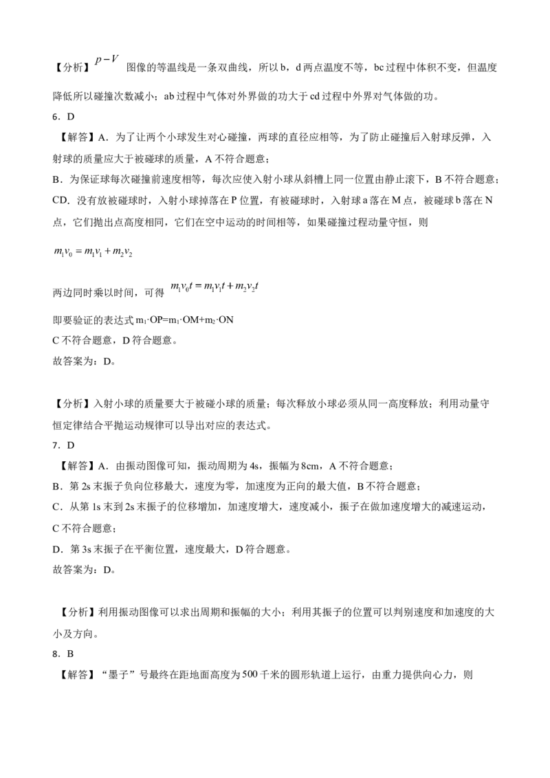 江苏省盐城市2023届高考物理模拟测试试卷（Word版含答案）_4.2025物理总复习_2023年新高复习资料_3物理高考模拟题_新高考