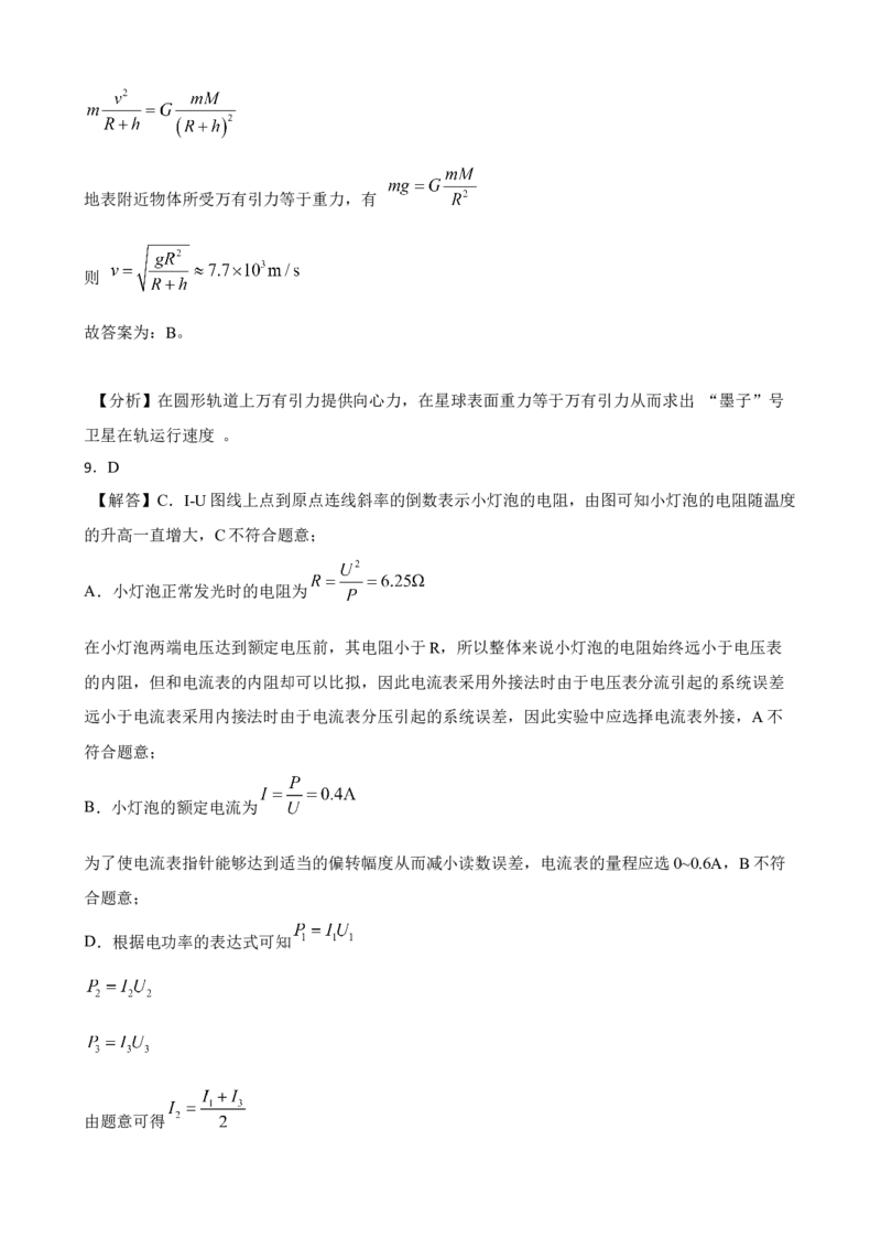 江苏省盐城市2023届高考物理模拟测试试卷（Word版含答案）_4.2025物理总复习_2023年新高复习资料_3物理高考模拟题_新高考