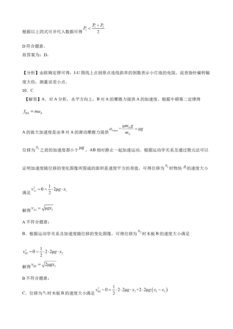 江苏省盐城市2023届高考物理模拟测试试卷（Word版含答案）_4.2025物理总复习_2023年新高复习资料_3物理高考模拟题_新高考