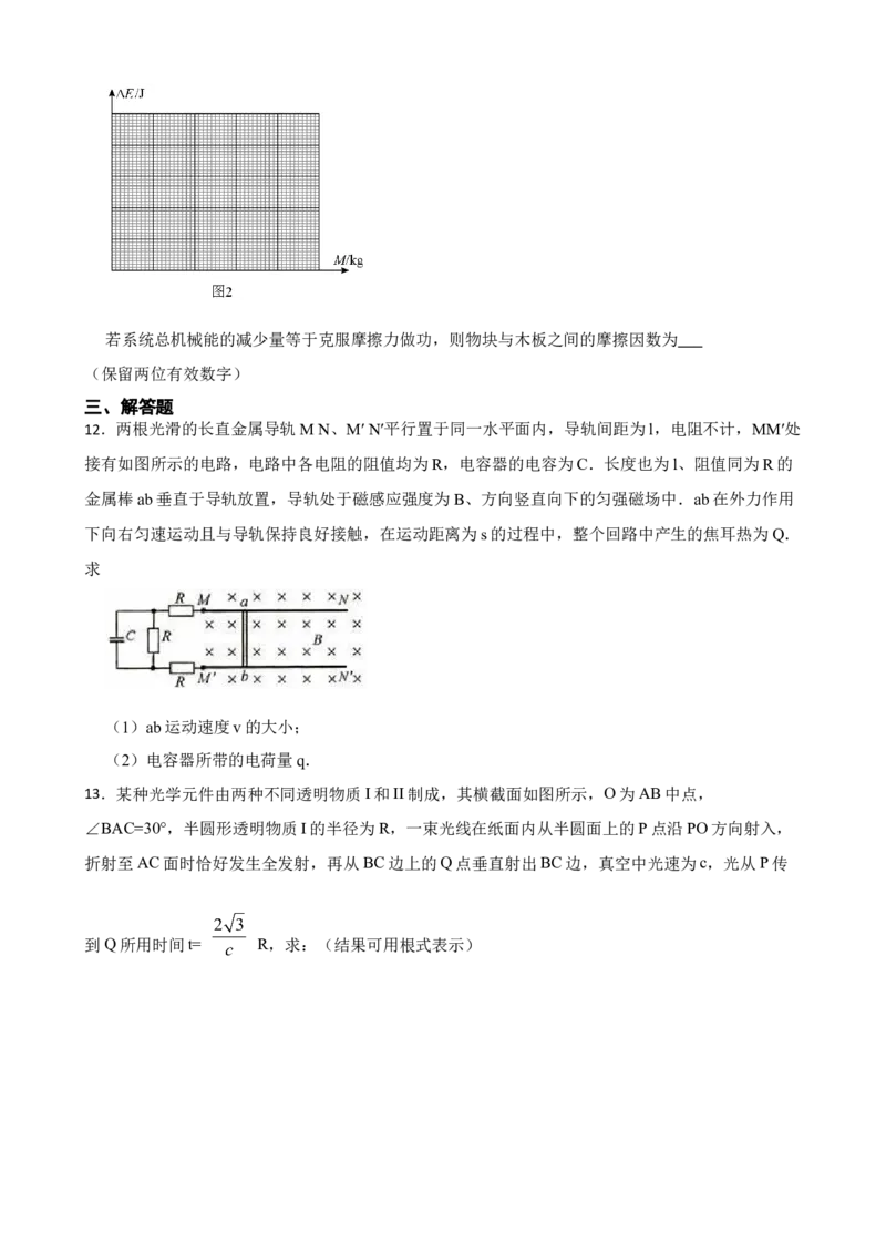 江苏省盐城市2023届高考物理模拟测试试卷（Word版含答案）_4.2025物理总复习_2023年新高复习资料_3物理高考模拟题_新高考