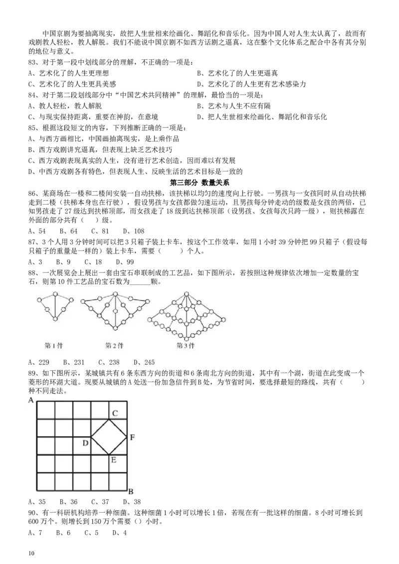 2010年0327上海公务员考试《行测》真题_34省+国考真题_此文件夹为word版,不推荐使用_此word版为,不推荐使用_此word版为,不推荐使用_上海公务员考试真题word版