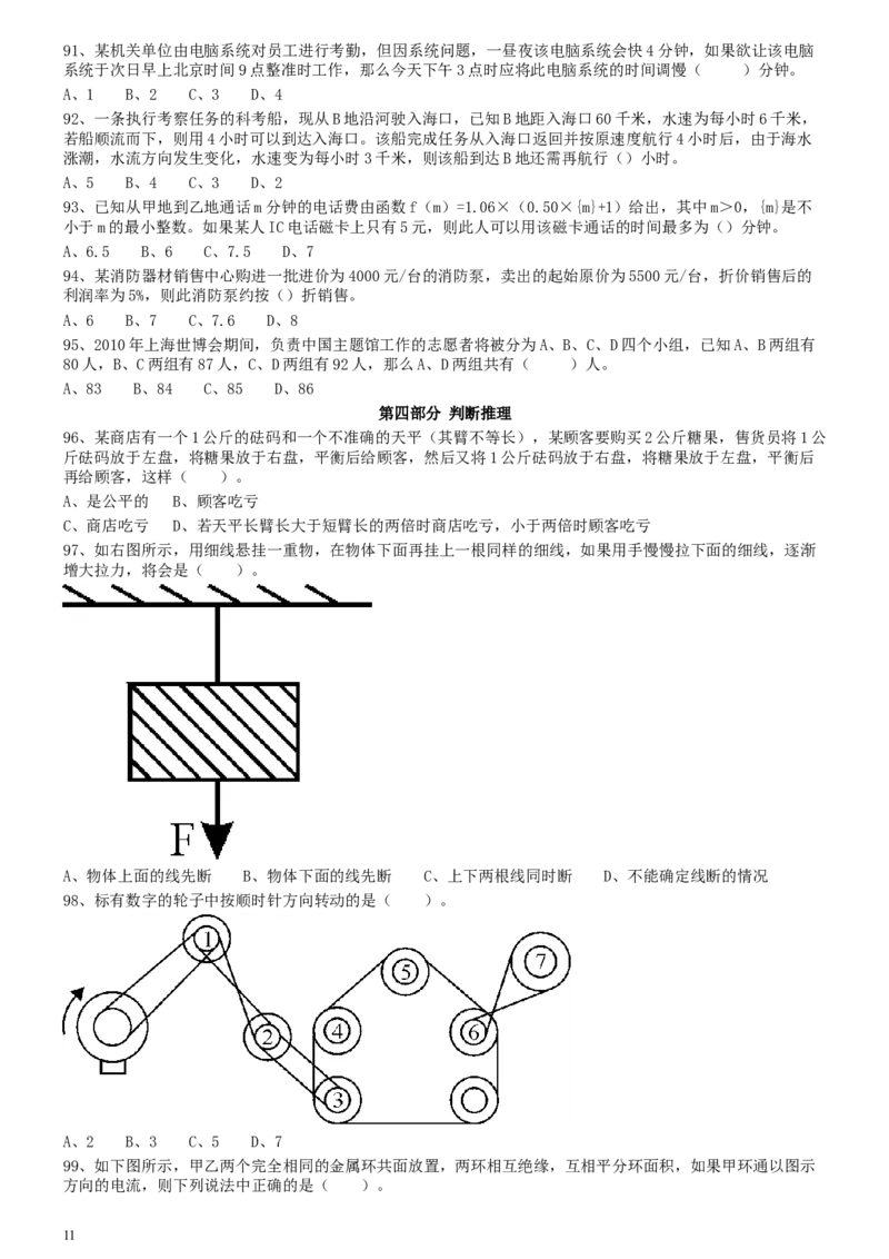 2010年0327上海公务员考试《行测》真题_34省+国考真题_此文件夹为word版,不推荐使用_此word版为,不推荐使用_此word版为,不推荐使用_上海公务员考试真题word版