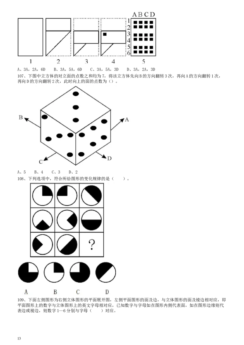 2010年0327上海公务员考试《行测》真题_34省+国考真题_此文件夹为word版,不推荐使用_此word版为,不推荐使用_此word版为,不推荐使用_上海公务员考试真题word版