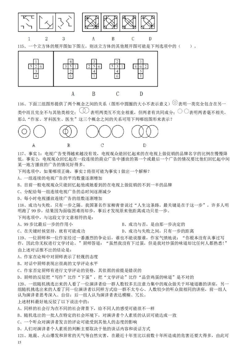 2010年0327上海公务员考试《行测》真题_34省+国考真题_此文件夹为word版,不推荐使用_此word版为,不推荐使用_此word版为,不推荐使用_上海公务员考试真题word版