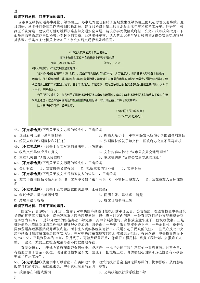 2010年0327上海公务员考试《行测》真题_34省+国考真题_此文件夹为word版,不推荐使用_此word版为,不推荐使用_此word版为,不推荐使用_上海公务员考试真题word版