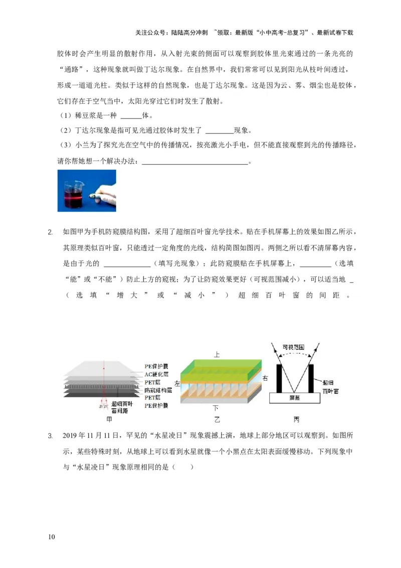 易错点04明确介质对光的传播的影响（3陷阱点4题型）（原卷版）_02中考总复习（2026版更新中）_04-物理-中考总复习_2025年中考复习资料_2025年中考物理考试易错题（全国通用）