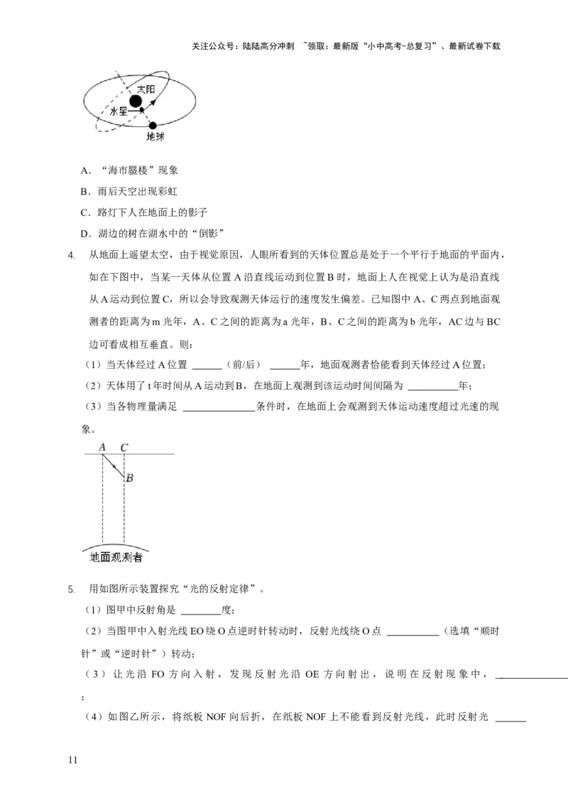 易错点04明确介质对光的传播的影响（3陷阱点4题型）（原卷版）_02中考总复习（2026版更新中）_04-物理-中考总复习_2025年中考复习资料_2025年中考物理考试易错题（全国通用）