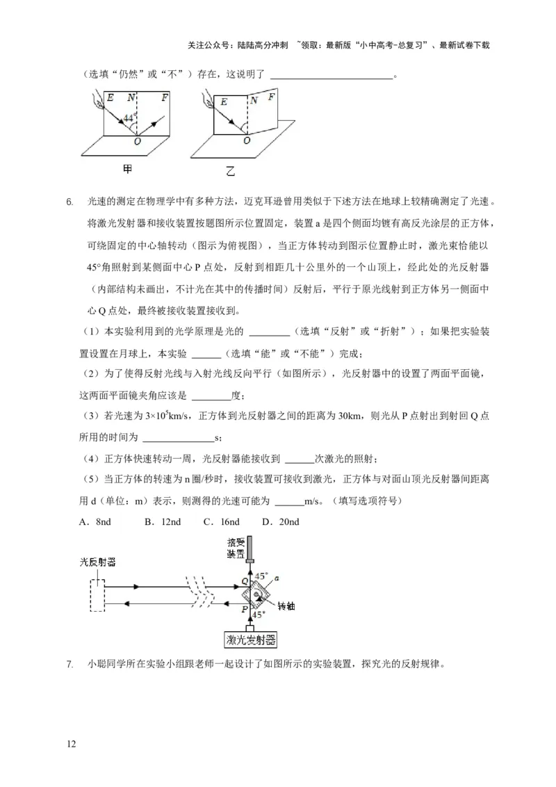 易错点04明确介质对光的传播的影响（3陷阱点4题型）（原卷版）_02中考总复习（2026版更新中）_04-物理-中考总复习_2025年中考复习资料_2025年中考物理考试易错题（全国通用）