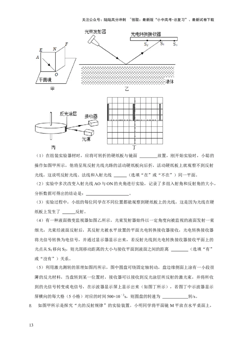 易错点04明确介质对光的传播的影响（3陷阱点4题型）（原卷版）_02中考总复习（2026版更新中）_04-物理-中考总复习_2025年中考复习资料_2025年中考物理考试易错题（全国通用）
