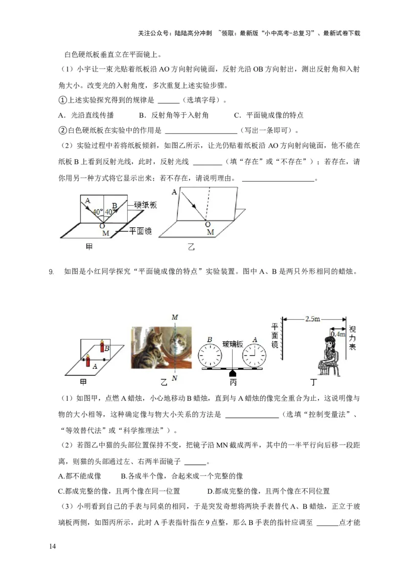 易错点04明确介质对光的传播的影响（3陷阱点4题型）（原卷版）_02中考总复习（2026版更新中）_04-物理-中考总复习_2025年中考复习资料_2025年中考物理考试易错题（全国通用）