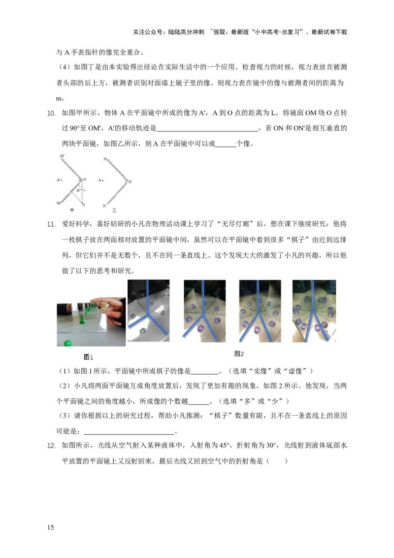 易错点04明确介质对光的传播的影响（3陷阱点4题型）（原卷版）_02中考总复习（2026版更新中）_04-物理-中考总复习_2025年中考复习资料_2025年中考物理考试易错题（全国通用）