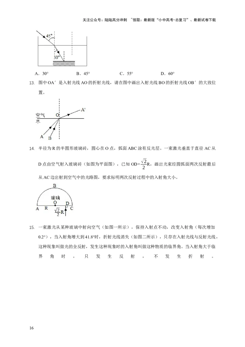 易错点04明确介质对光的传播的影响（3陷阱点4题型）（原卷版）_02中考总复习（2026版更新中）_04-物理-中考总复习_2025年中考复习资料_2025年中考物理考试易错题（全国通用）