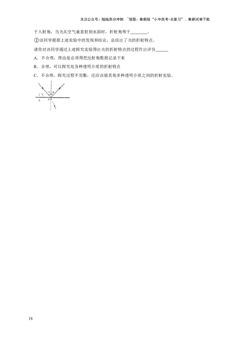 易错点04明确介质对光的传播的影响（3陷阱点4题型）（原卷版）_02中考总复习（2026版更新中）_04-物理-中考总复习_2025年中考复习资料_2025年中考物理考试易错题（全国通用）