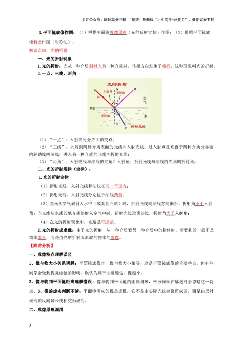 易错点04明确介质对光的传播的影响（3陷阱点4题型）（原卷版）_02中考总复习（2026版更新中）_04-物理-中考总复习_2025年中考复习资料_2025年中考物理考试易错题（全国通用）