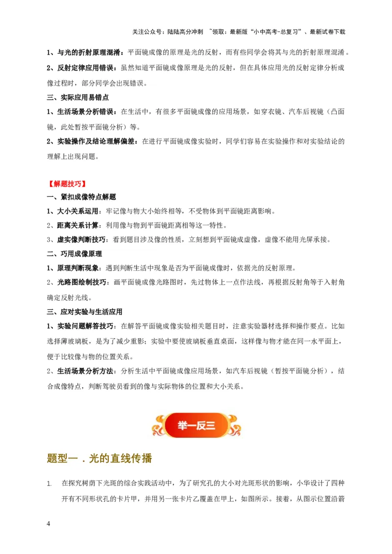 易错点04明确介质对光的传播的影响（3陷阱点4题型）（原卷版）_02中考总复习（2026版更新中）_04-物理-中考总复习_2025年中考复习资料_2025年中考物理考试易错题（全国通用）