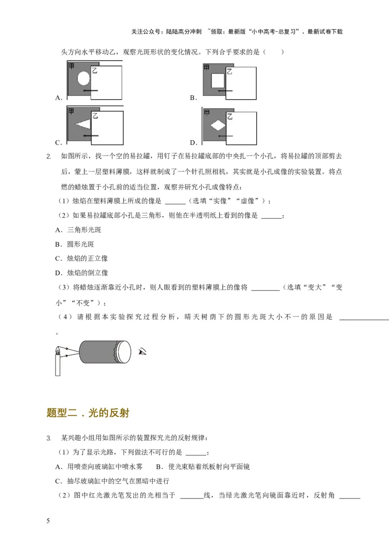 易错点04明确介质对光的传播的影响（3陷阱点4题型）（原卷版）_02中考总复习（2026版更新中）_04-物理-中考总复习_2025年中考复习资料_2025年中考物理考试易错题（全国通用）