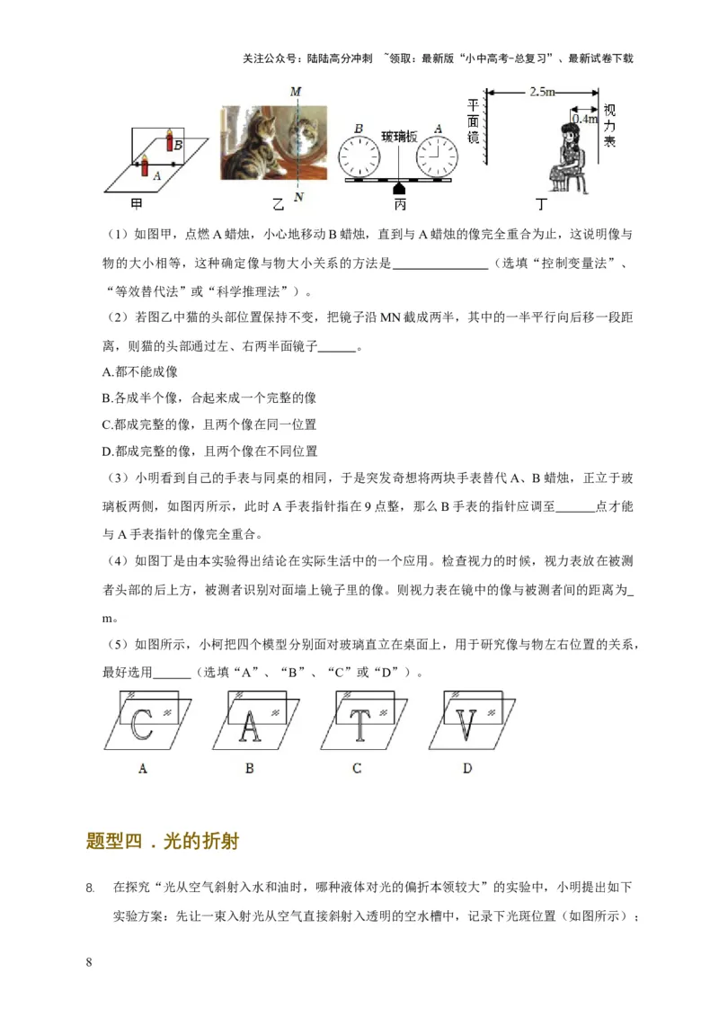 易错点04明确介质对光的传播的影响（3陷阱点4题型）（原卷版）_02中考总复习（2026版更新中）_04-物理-中考总复习_2025年中考复习资料_2025年中考物理考试易错题（全国通用）