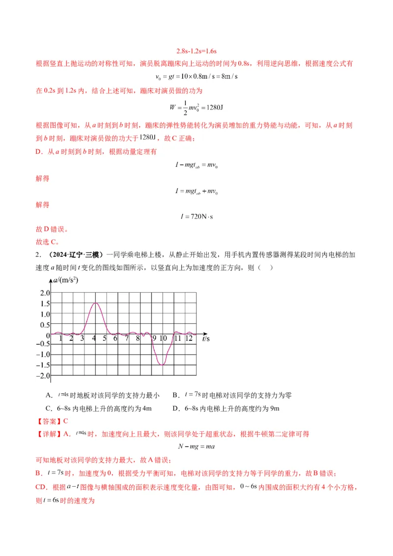 第09讲牛顿运动定律的理解及基本应用（练习）（解析版）_4.2025物理总复习_2025年新高考资料_一轮复习_2025年高考物理一轮复习讲练测（新教材新高考）