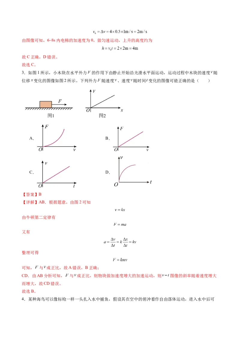 第09讲牛顿运动定律的理解及基本应用（练习）（解析版）_4.2025物理总复习_2025年新高考资料_一轮复习_2025年高考物理一轮复习讲练测（新教材新高考）