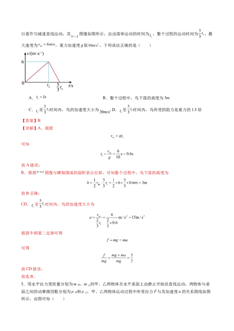 第09讲牛顿运动定律的理解及基本应用（练习）（解析版）_4.2025物理总复习_2025年新高考资料_一轮复习_2025年高考物理一轮复习讲练测（新教材新高考）
