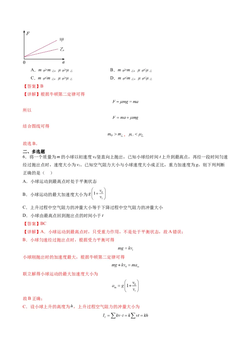 第09讲牛顿运动定律的理解及基本应用（练习）（解析版）_4.2025物理总复习_2025年新高考资料_一轮复习_2025年高考物理一轮复习讲练测（新教材新高考）