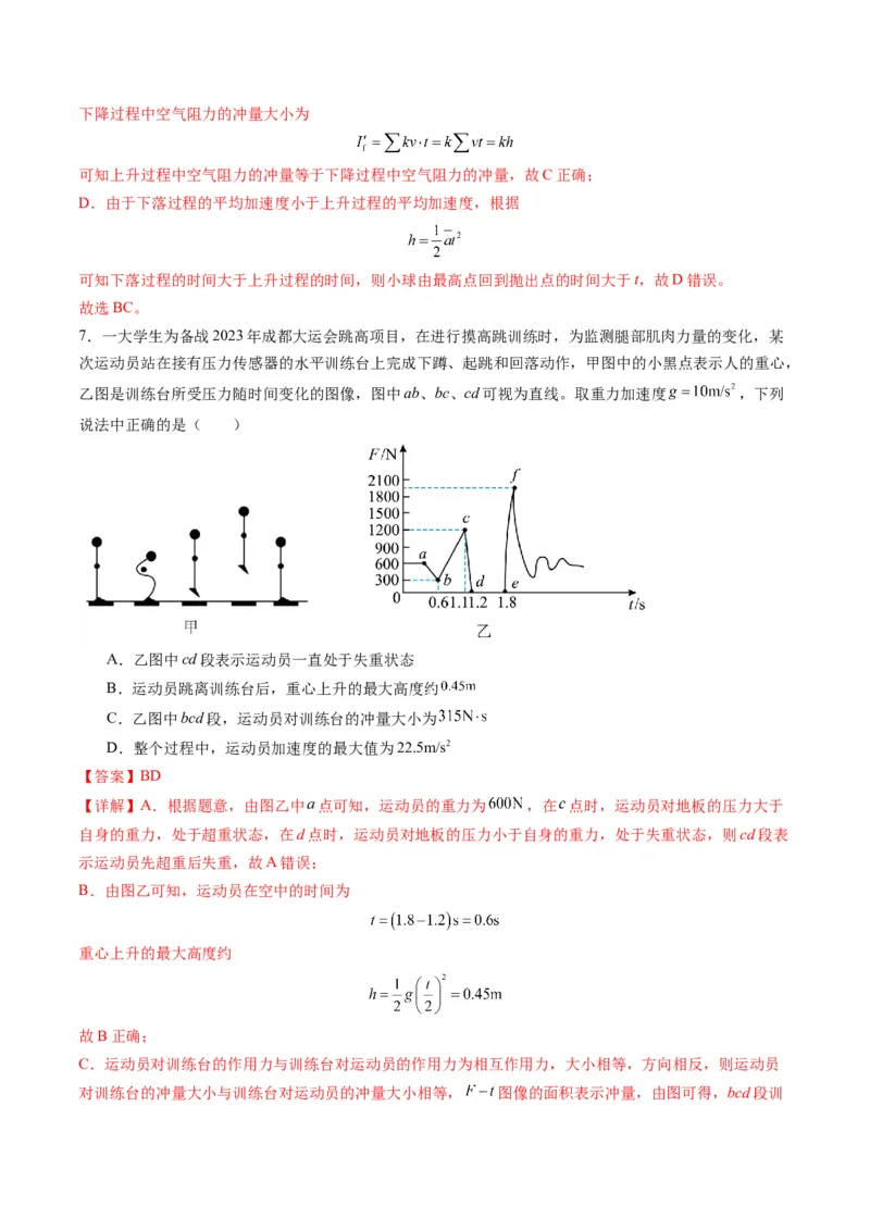 第09讲牛顿运动定律的理解及基本应用（练习）（解析版）_4.2025物理总复习_2025年新高考资料_一轮复习_2025年高考物理一轮复习讲练测（新教材新高考）