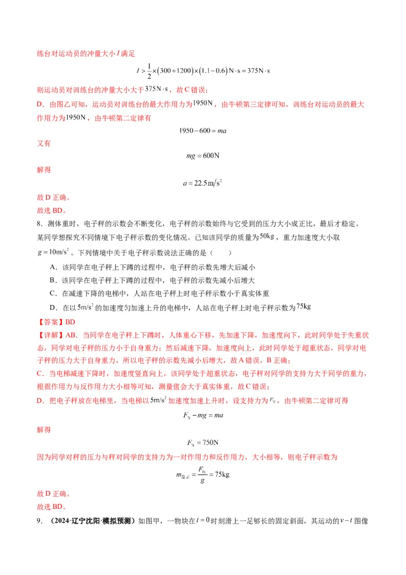 第09讲牛顿运动定律的理解及基本应用（练习）（解析版）_4.2025物理总复习_2025年新高考资料_一轮复习_2025年高考物理一轮复习讲练测（新教材新高考）