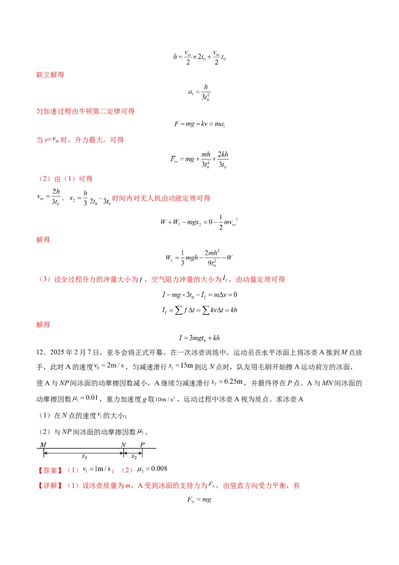 第09讲牛顿运动定律的理解及基本应用（练习）（解析版）_4.2025物理总复习_2025年新高考资料_一轮复习_2025年高考物理一轮复习讲练测（新教材新高考）