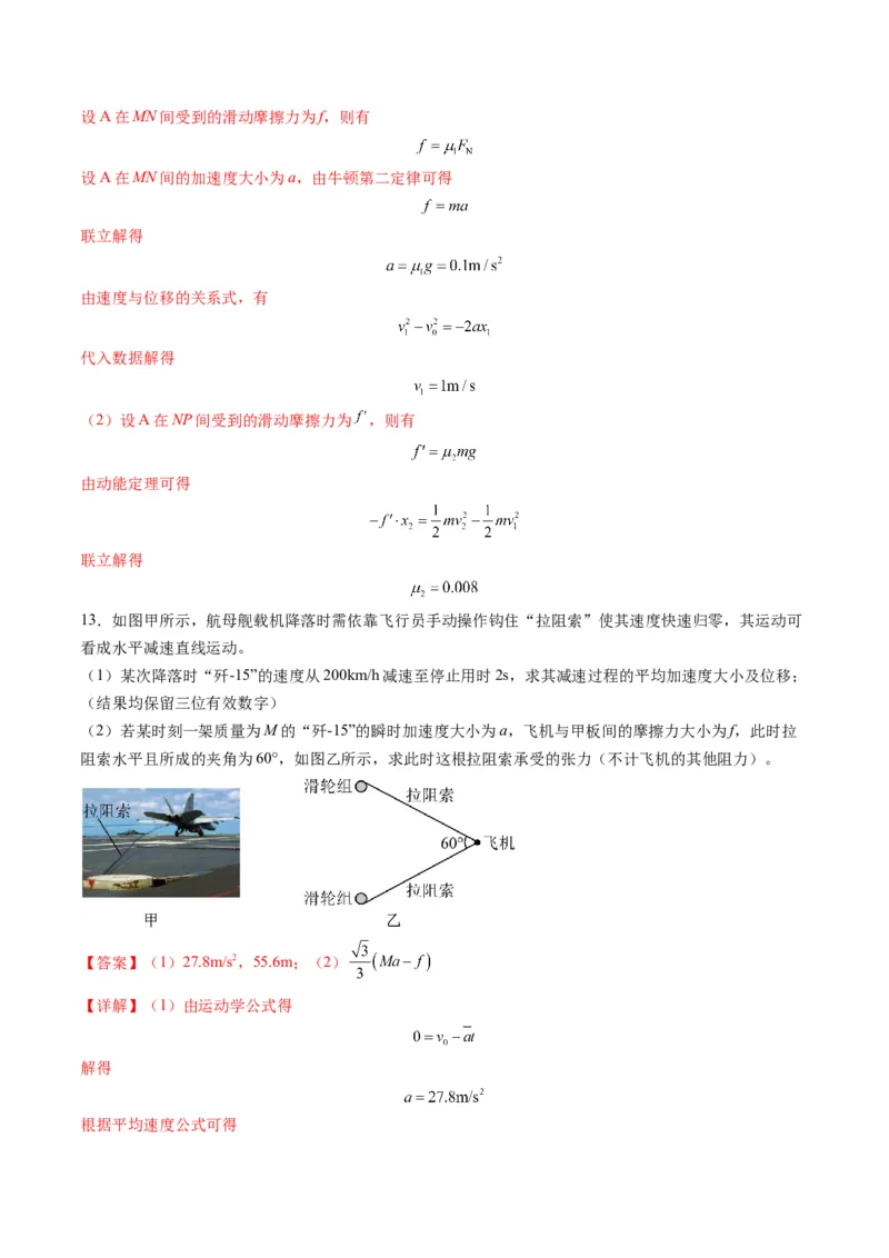 第09讲牛顿运动定律的理解及基本应用（练习）（解析版）_4.2025物理总复习_2025年新高考资料_一轮复习_2025年高考物理一轮复习讲练测（新教材新高考）