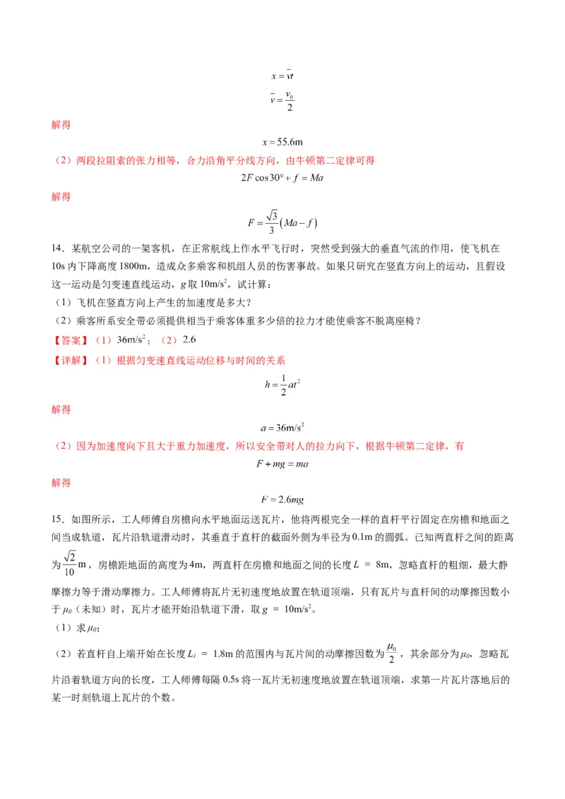 第09讲牛顿运动定律的理解及基本应用（练习）（解析版）_4.2025物理总复习_2025年新高考资料_一轮复习_2025年高考物理一轮复习讲练测（新教材新高考）