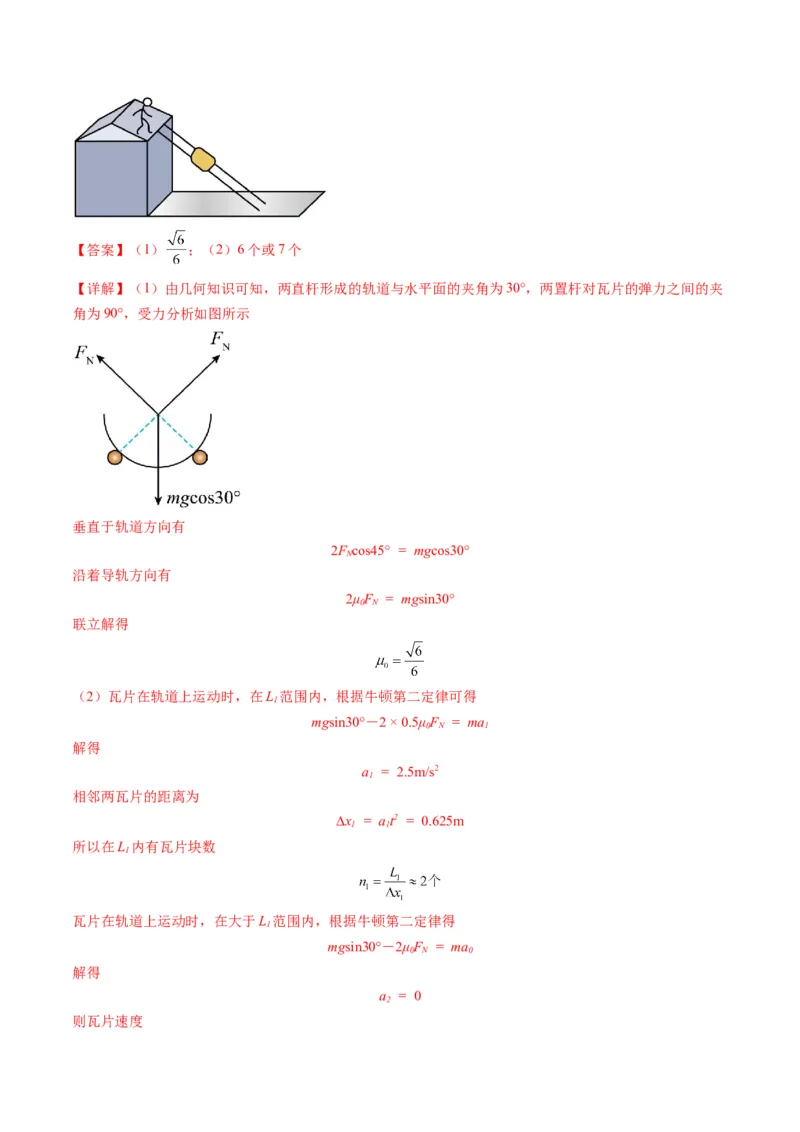 第09讲牛顿运动定律的理解及基本应用（练习）（解析版）_4.2025物理总复习_2025年新高考资料_一轮复习_2025年高考物理一轮复习讲练测（新教材新高考）