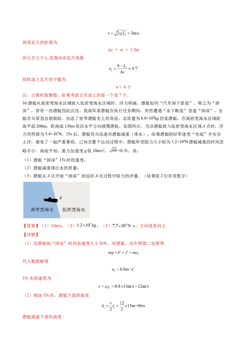 第09讲牛顿运动定律的理解及基本应用（练习）（解析版）_4.2025物理总复习_2025年新高考资料_一轮复习_2025年高考物理一轮复习讲练测（新教材新高考）