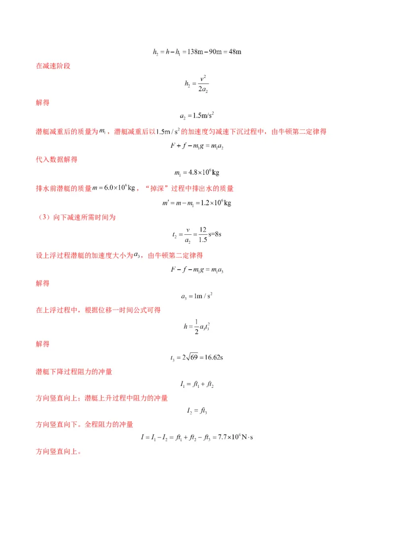 第09讲牛顿运动定律的理解及基本应用（练习）（解析版）_4.2025物理总复习_2025年新高考资料_一轮复习_2025年高考物理一轮复习讲练测（新教材新高考）