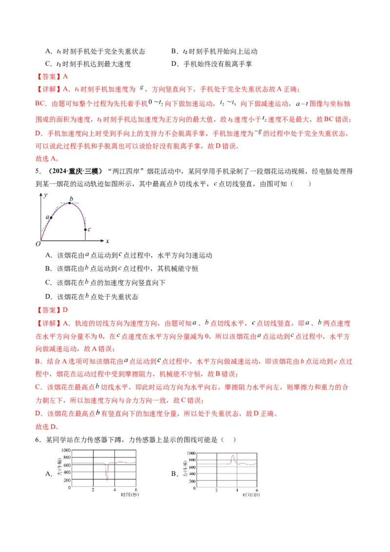 第09讲牛顿运动定律的理解及基本应用（练习）（解析版）_4.2025物理总复习_2025年新高考资料_一轮复习_2025年高考物理一轮复习讲练测（新教材新高考）