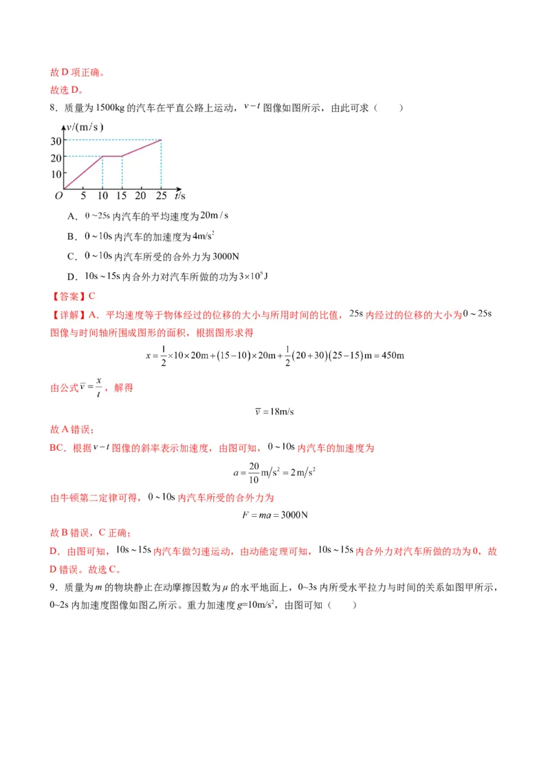 第09讲牛顿运动定律的理解及基本应用（练习）（解析版）_4.2025物理总复习_2025年新高考资料_一轮复习_2025年高考物理一轮复习讲练测（新教材新高考）