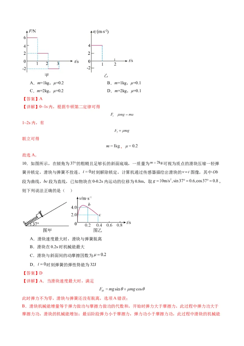 第09讲牛顿运动定律的理解及基本应用（练习）（解析版）_4.2025物理总复习_2025年新高考资料_一轮复习_2025年高考物理一轮复习讲练测（新教材新高考）