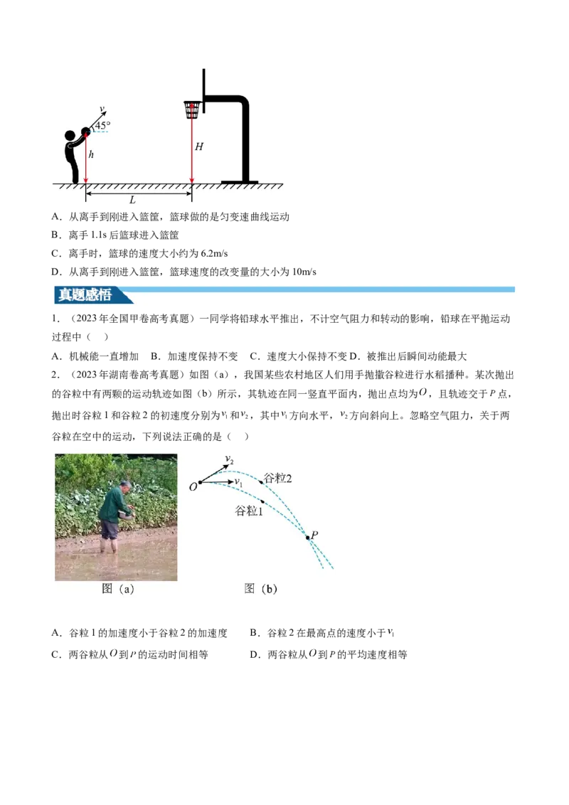 第17讲抛体运动（讲义）（原卷版）_4.2025物理总复习_2024年新高考资料_1.2024一轮复习_2024年高考物理一轮复习讲练测（新教材新高考）_第17讲抛体运动（讲义）