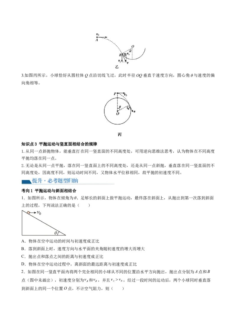 第17讲抛体运动（讲义）（原卷版）_4.2025物理总复习_2024年新高考资料_1.2024一轮复习_2024年高考物理一轮复习讲练测（新教材新高考）_第17讲抛体运动（讲义）