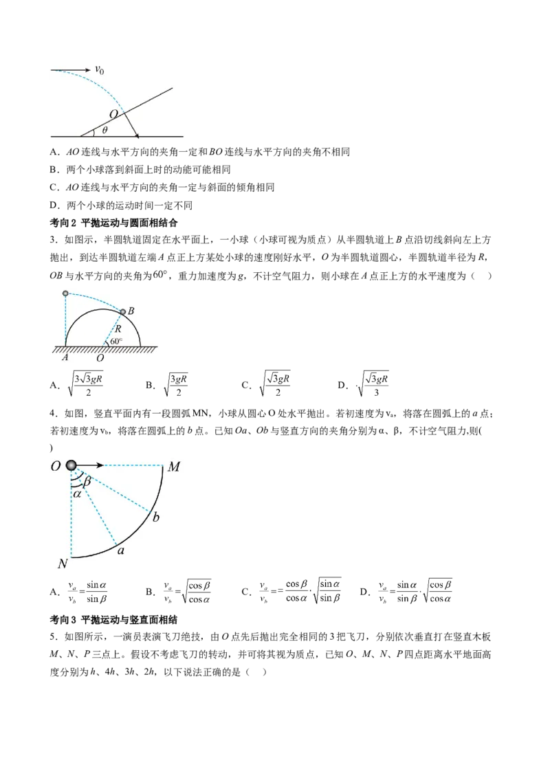 第17讲抛体运动（讲义）（原卷版）_4.2025物理总复习_2024年新高考资料_1.2024一轮复习_2024年高考物理一轮复习讲练测（新教材新高考）_第17讲抛体运动（讲义）