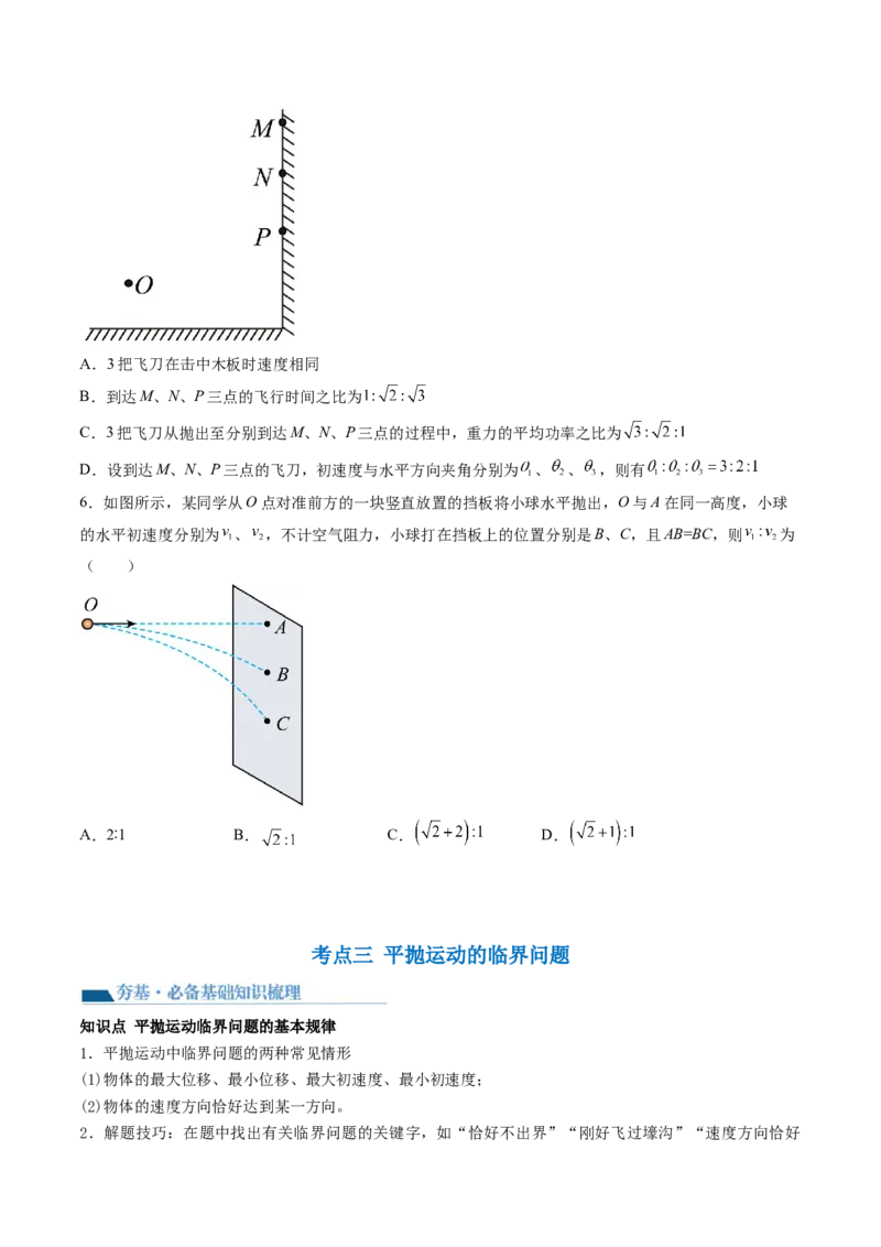 第17讲抛体运动（讲义）（原卷版）_4.2025物理总复习_2024年新高考资料_1.2024一轮复习_2024年高考物理一轮复习讲练测（新教材新高考）_第17讲抛体运动（讲义）