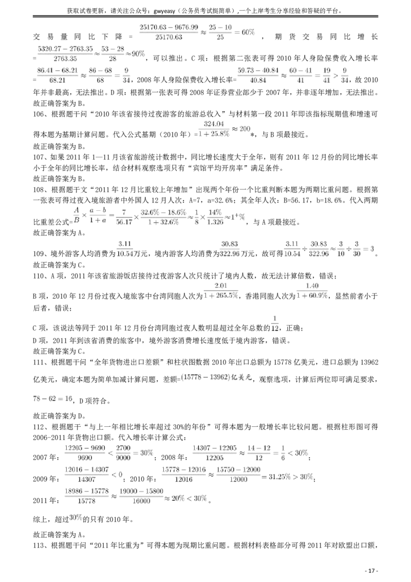 2012年421公务员联考《行测》答案及解析（山西、辽宁、黑龙江、福建、湖北、湖南、广西、海南、四川、重庆、云南、西藏、陕西、青海、宁夏、新疆、甘肃）_34省+国考真题_254