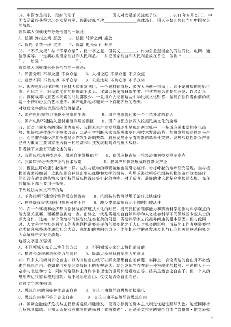 2012年421公务员联考《行测》（山西、辽宁、黑龙江、福建、湖北、湖南、广西、海南、四川、重庆、云南、西藏、陕西、青海、宁夏、新疆、甘肃）_34省+国考真题_题目_617