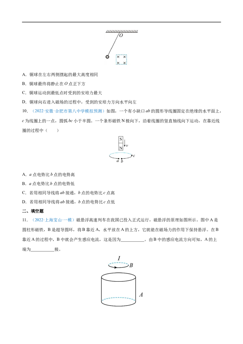 专题25电磁感应现象　楞次定律&mdash;&mdash;全攻略备战2023年高考物理一轮重难点复习（原卷版）_4.2025物理总复习_2023年新高复习资料_一轮复习_全攻略备战2023年高考物理一轮重难点复习