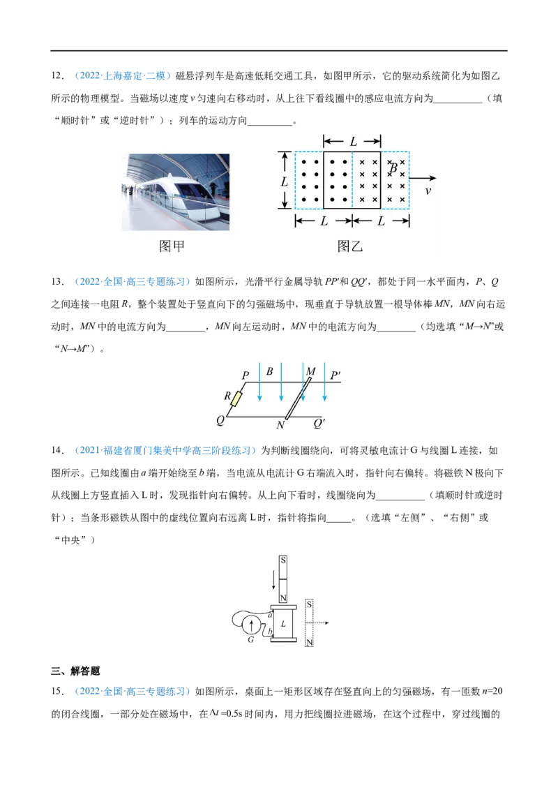 专题25电磁感应现象　楞次定律&mdash;&mdash;全攻略备战2023年高考物理一轮重难点复习（原卷版）_4.2025物理总复习_2023年新高复习资料_一轮复习_全攻略备战2023年高考物理一轮重难点复习